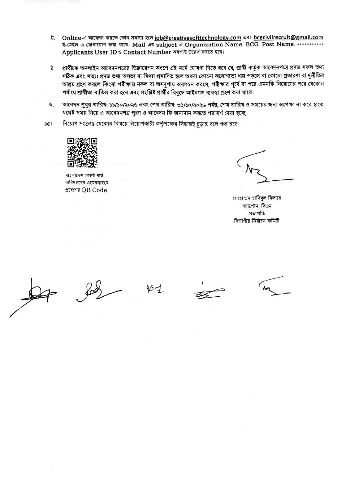 বাংলাদেশ কোস্ট গার্ড নিয়োগ বিজ্ঞপ্তি - পাতা 5