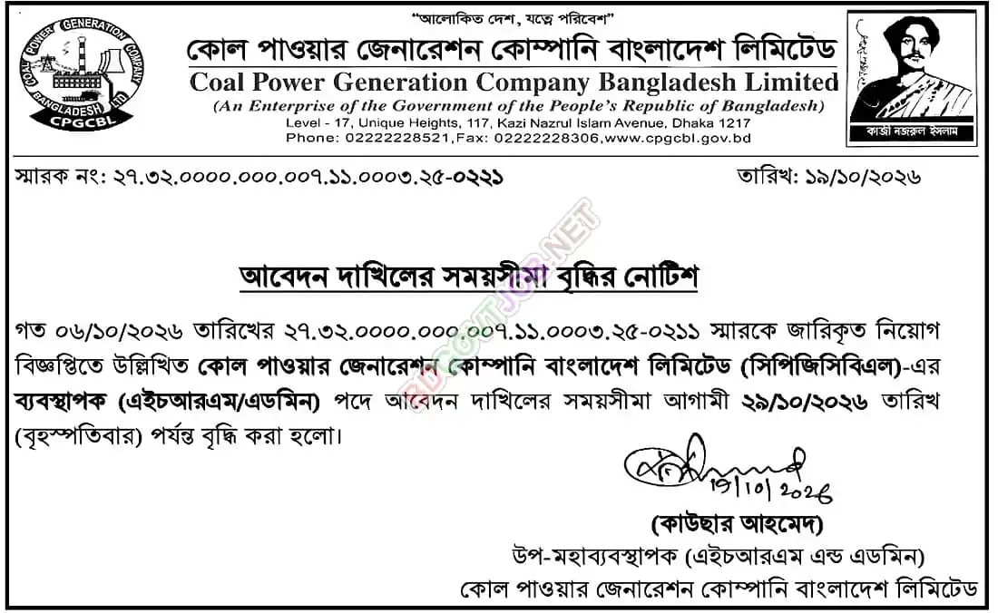 কোল পাওয়ার জেনারেশন কোম্পানি বাংলাদেশ লিমিটেড নিয়োগ বিজ্ঞপ্তি - পাতা 1