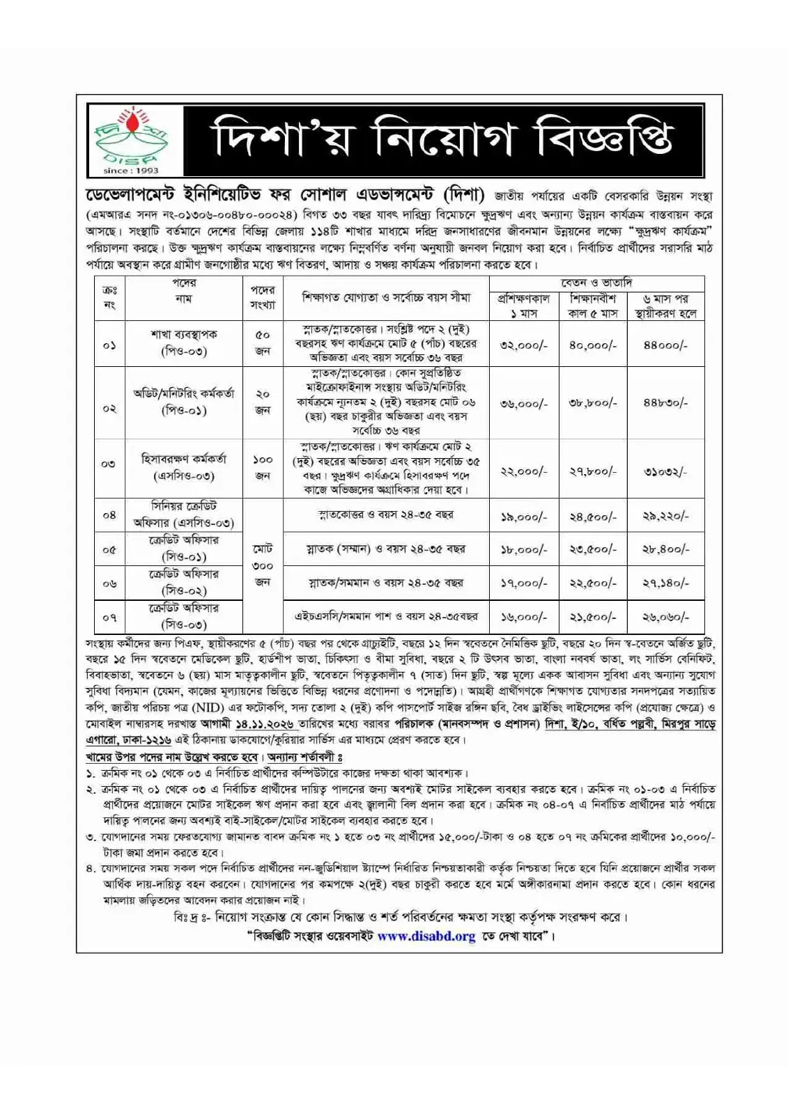 দিশা এনজিও নিয়োগ বিজ্ঞপ্তি - পাতা 1