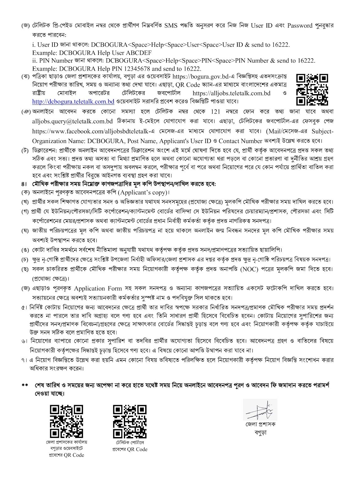 বগুড়া জেলা প্রশাসকের কার্যালয় নিয়োগ বিজ্ঞপ্তি - পাতা 3