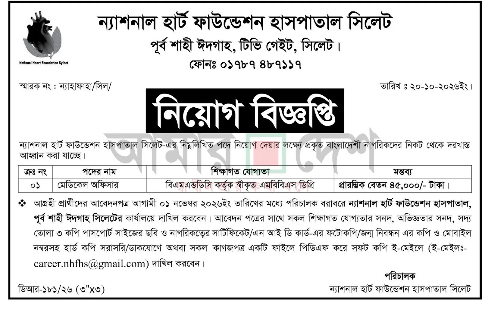 মেডিকেল কলেজ ও হাসপাতাল নিয়োগ বিজ্ঞপ্তি - পাতা 2