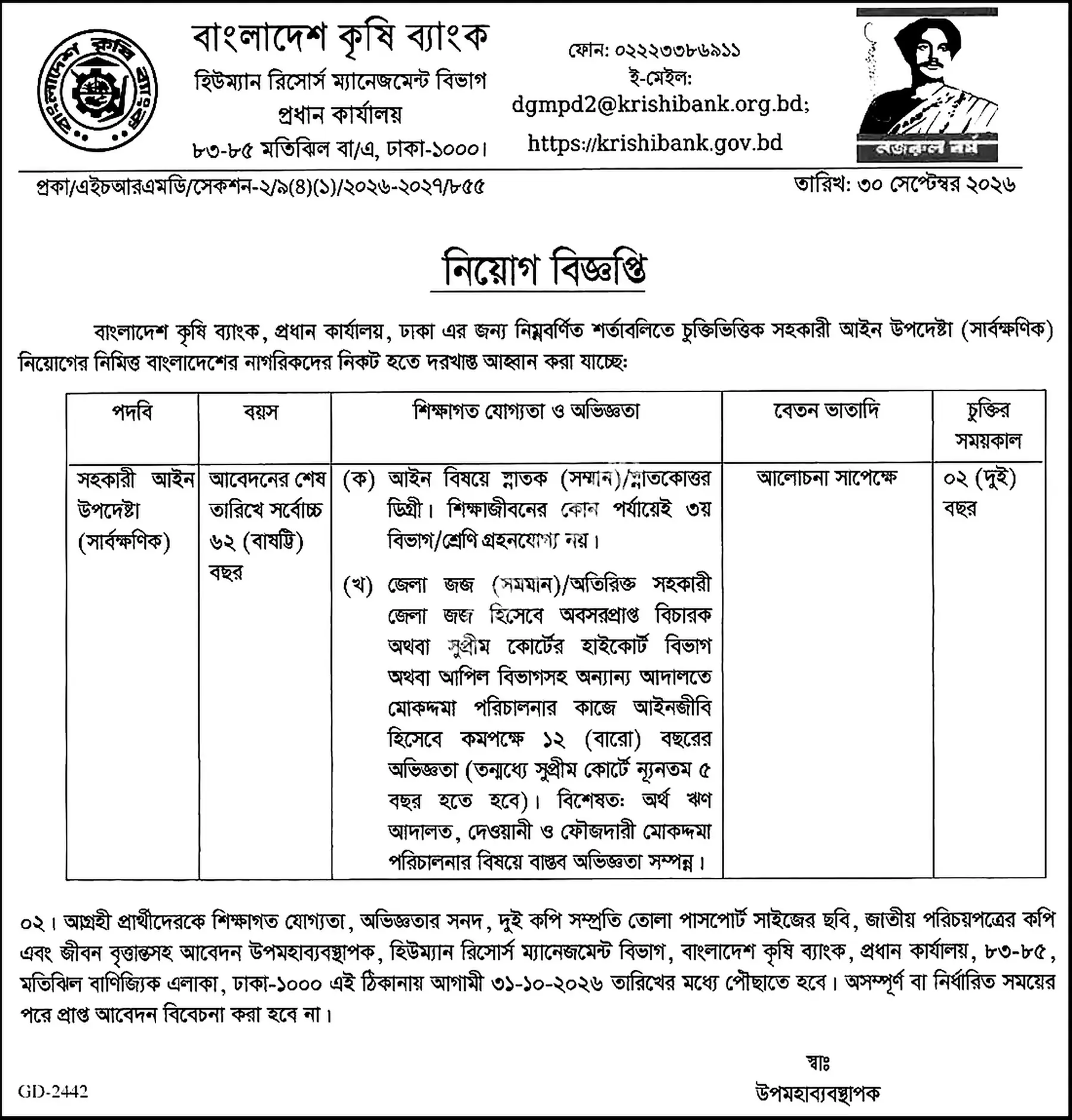 বাংলাদেশ কৃষি ব্যাংক নিয়োগ বিজ্ঞপ্তি - পাতা 2