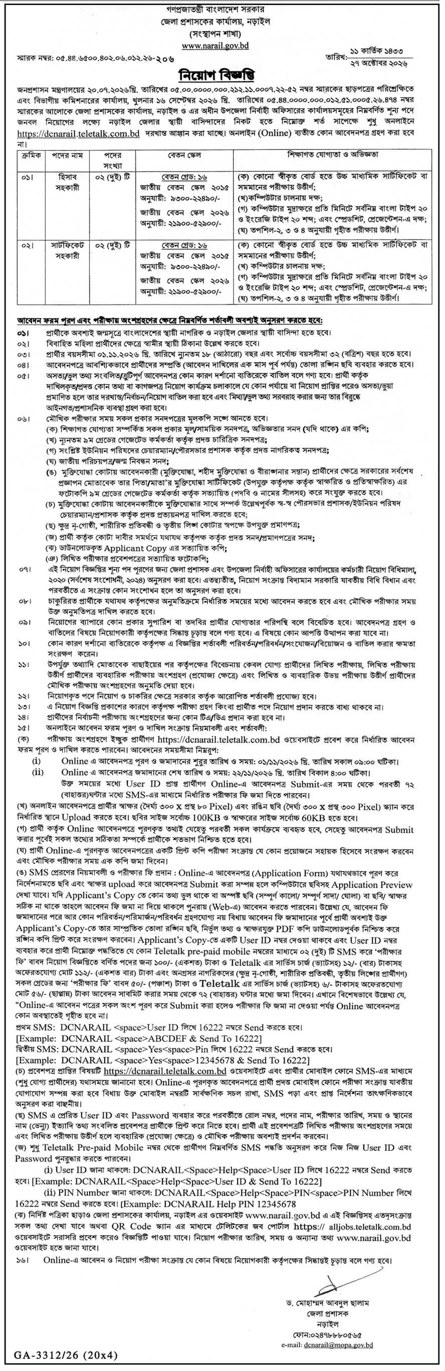 জেলা প্রশাসকের কার্যালয়, নড়াইল নিয়োগ বিজ্ঞপ্তি - পাতা 1