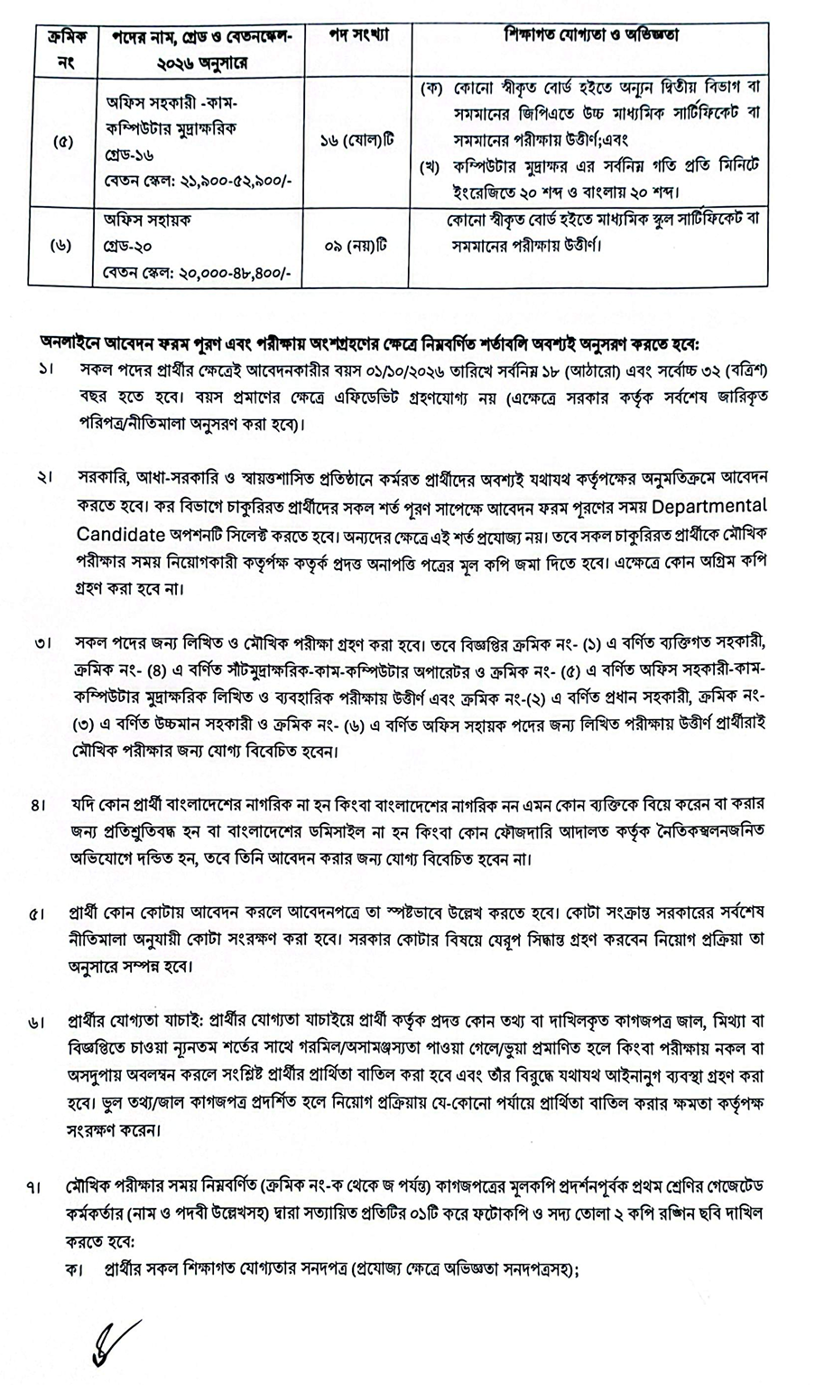 কর অঞ্চল-২১, ঢাকা নিয়োগ বিজ্ঞপ্তি - পাতা 3
