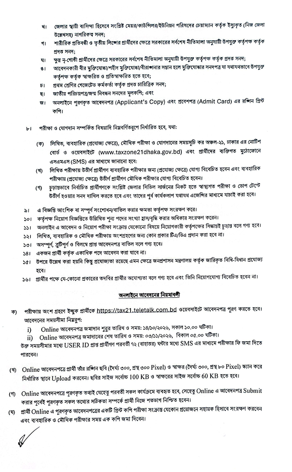 কর অঞ্চল-২১, ঢাকা নিয়োগ বিজ্ঞপ্তি - পাতা 4