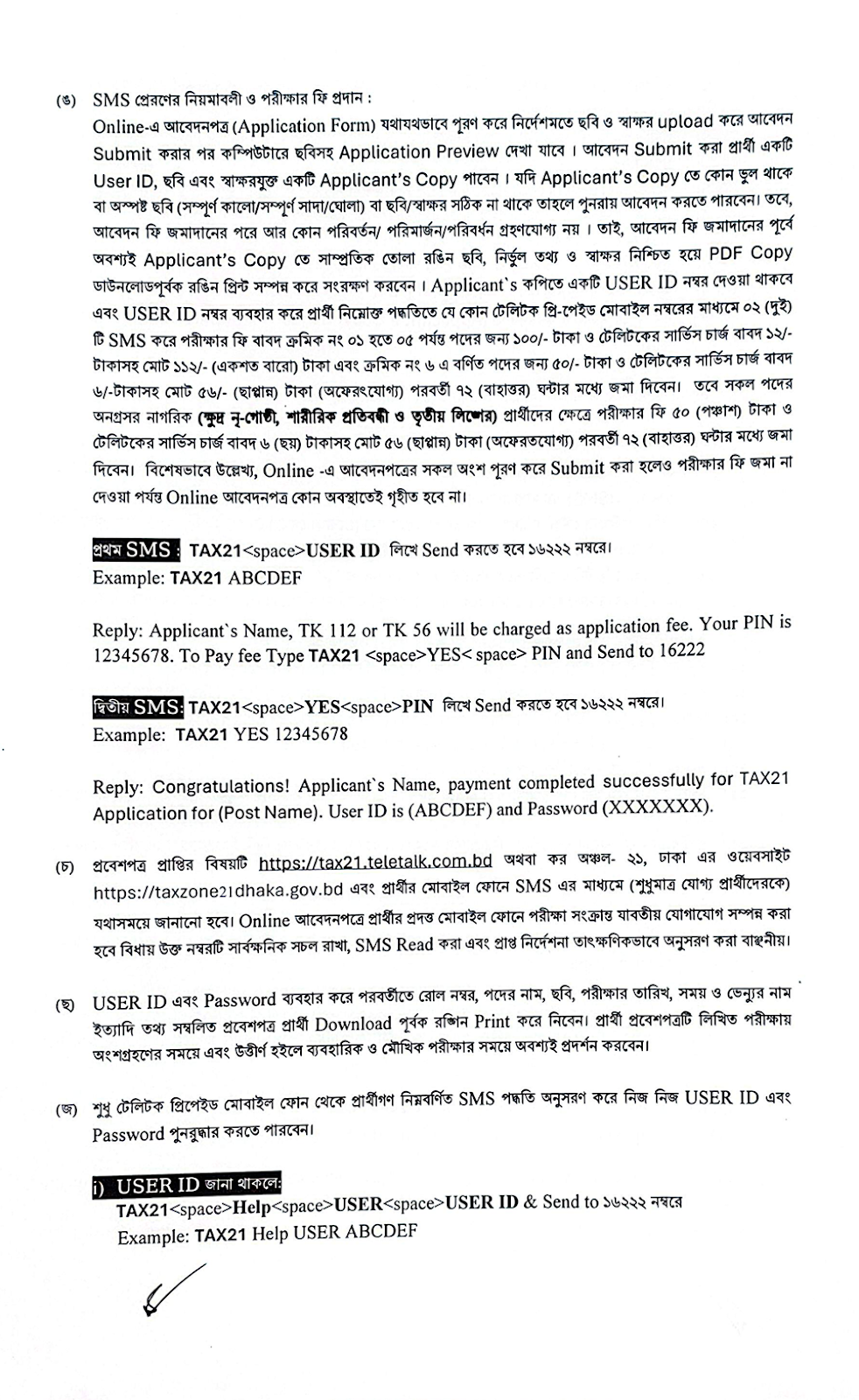 কর অঞ্চল-২১, ঢাকা নিয়োগ বিজ্ঞপ্তি - পাতা 5