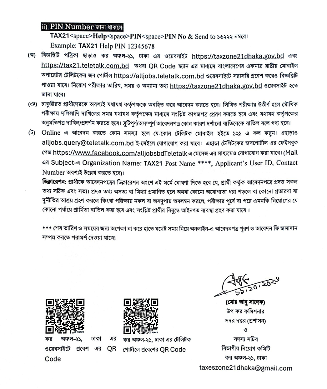 কর অঞ্চল-২১, ঢাকা নিয়োগ বিজ্ঞপ্তি - পাতা 6