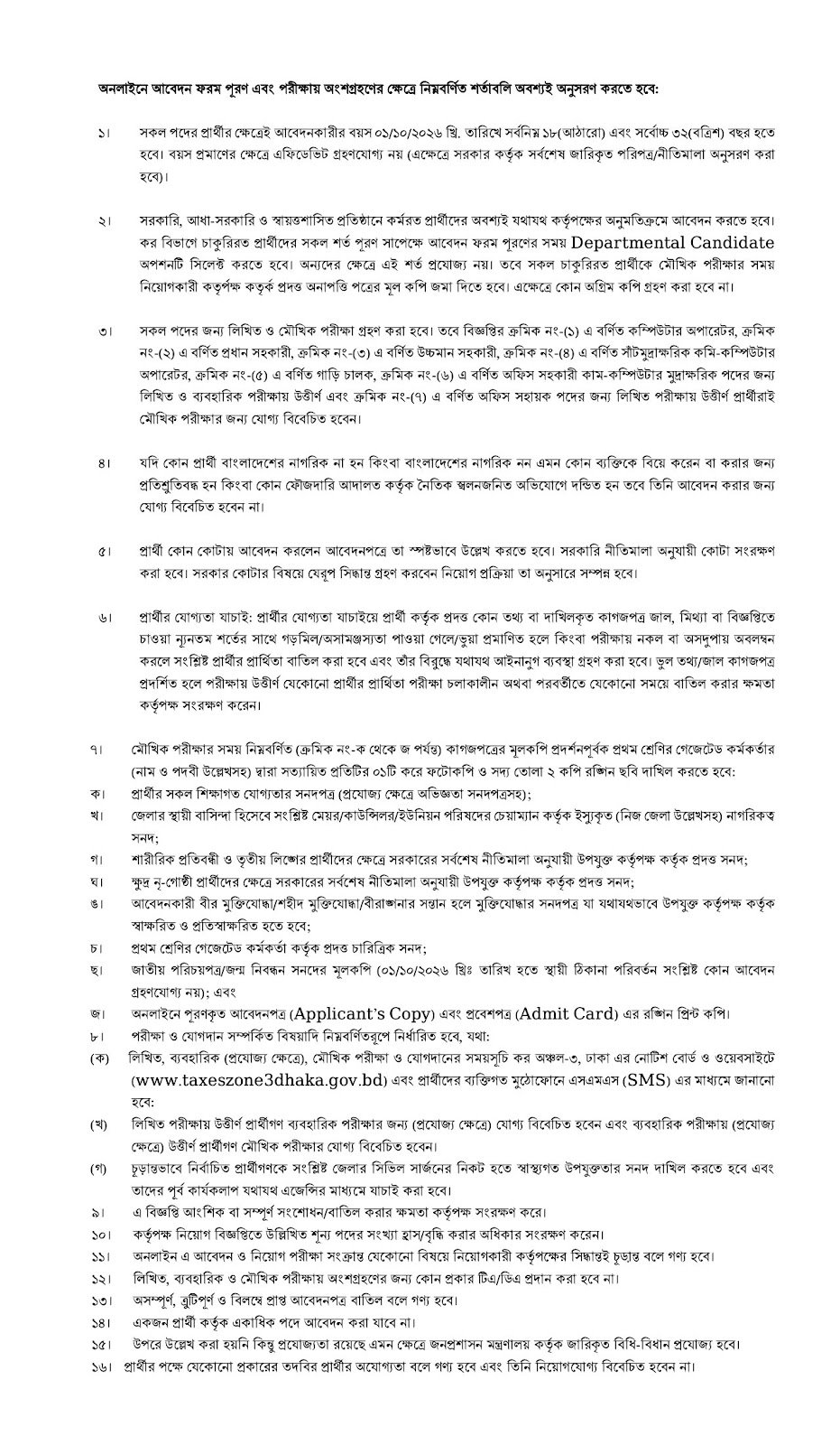 কর অঞ্চল-৩, ঢাকা নিয়োগ বিজ্ঞপ্তি - পাতা 3