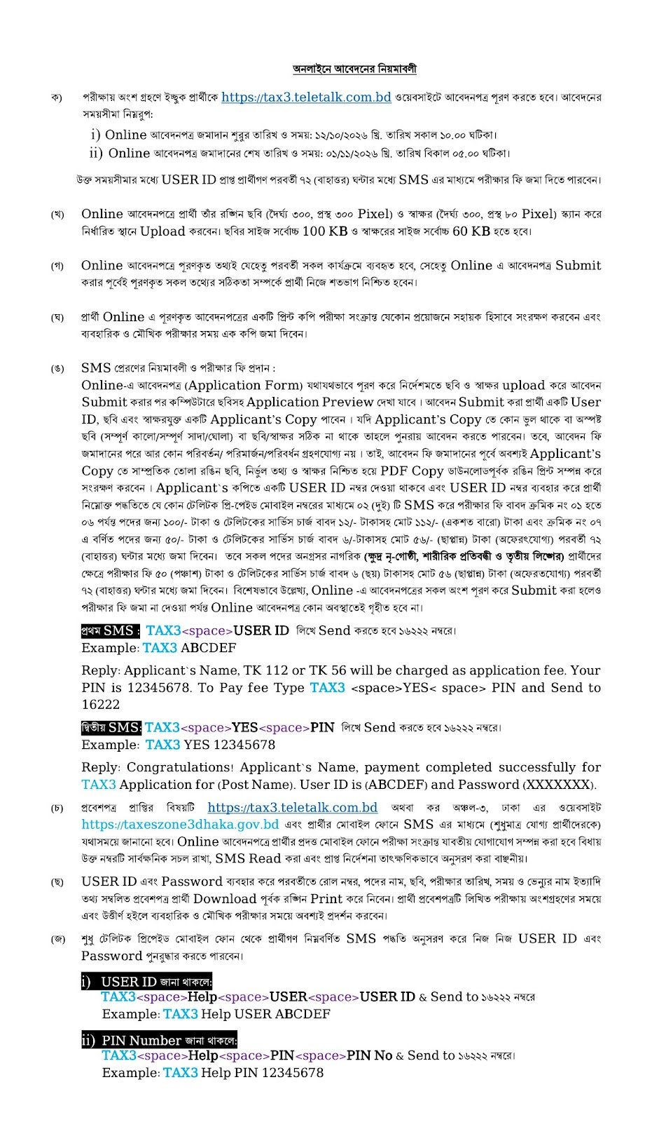 কর অঞ্চল-৩, ঢাকা নিয়োগ বিজ্ঞপ্তি - পাতা 4