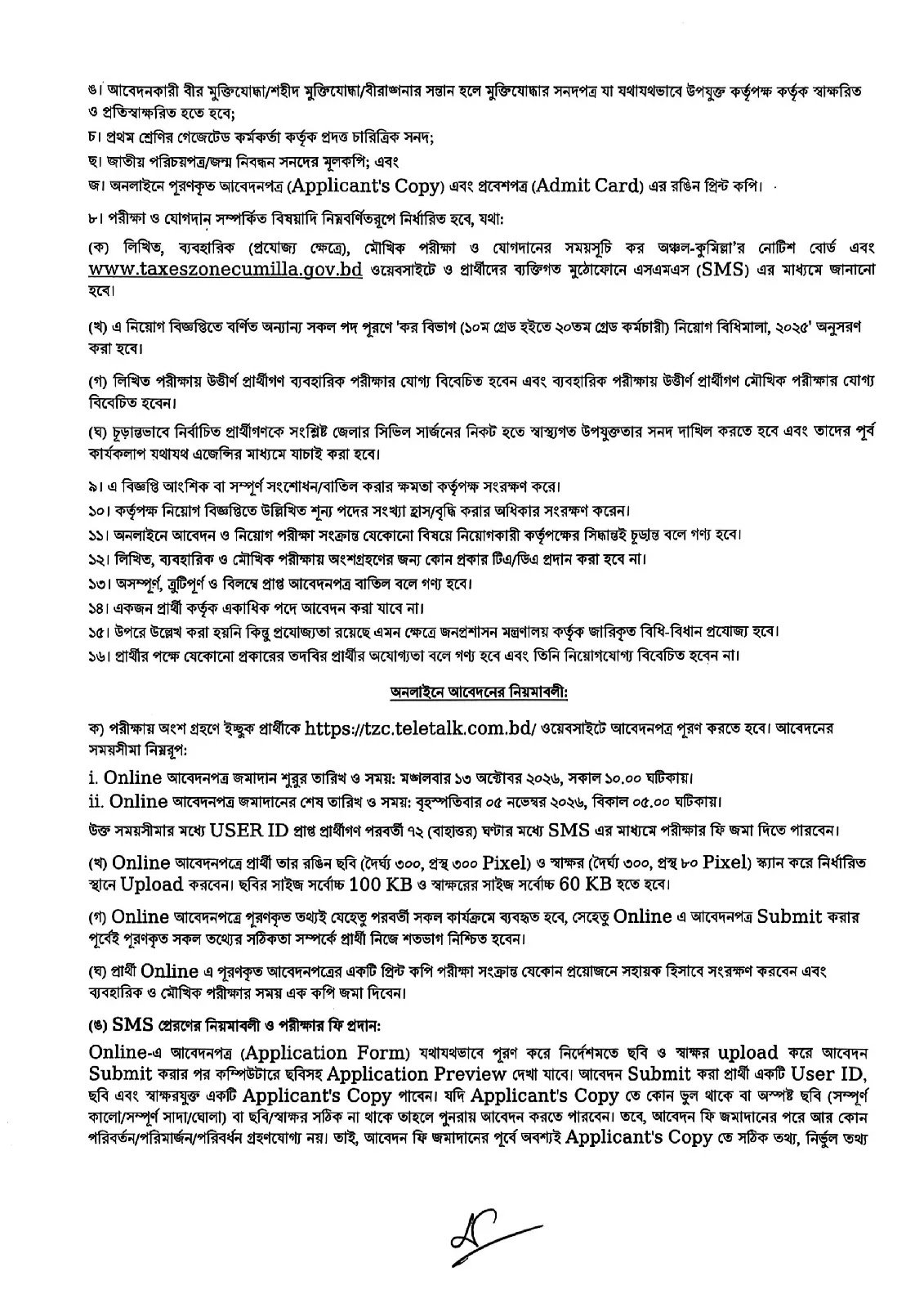 কর অঞ্চল-কুমিল্লা নিয়োগ বিজ্ঞপ্তি - পাতা 4
