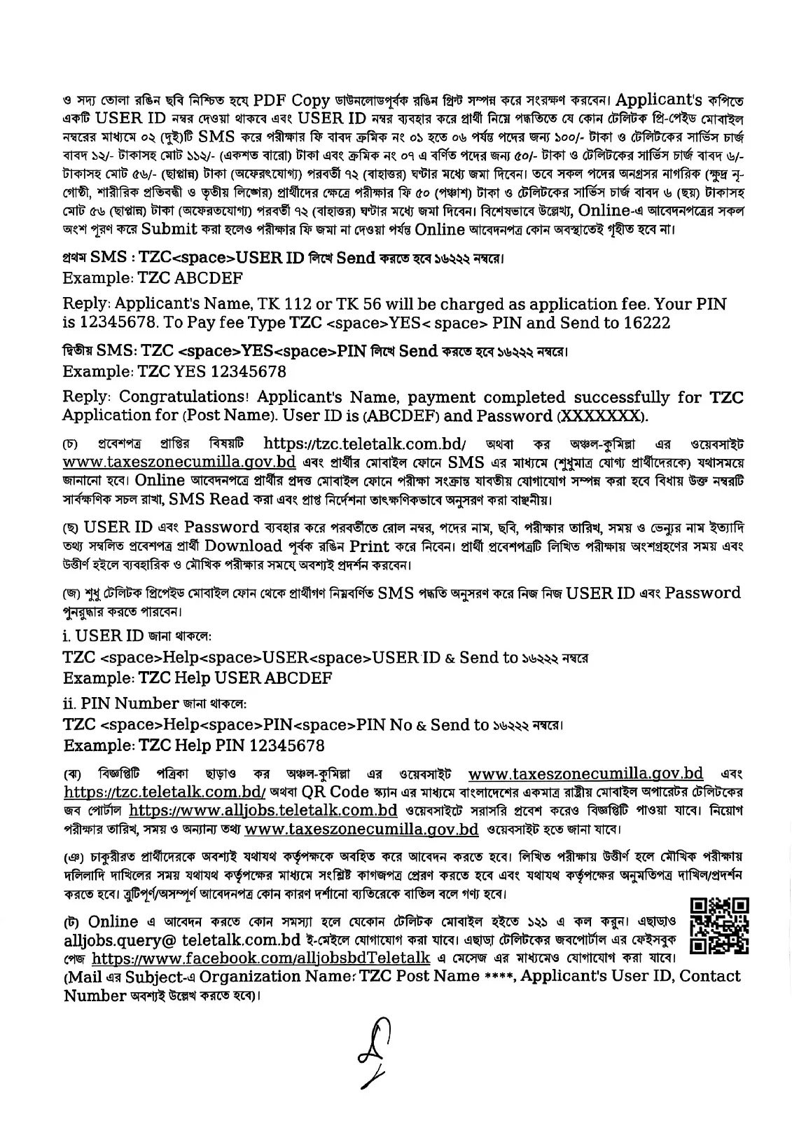 কর অঞ্চল-কুমিল্লা নিয়োগ বিজ্ঞপ্তি - পাতা 5