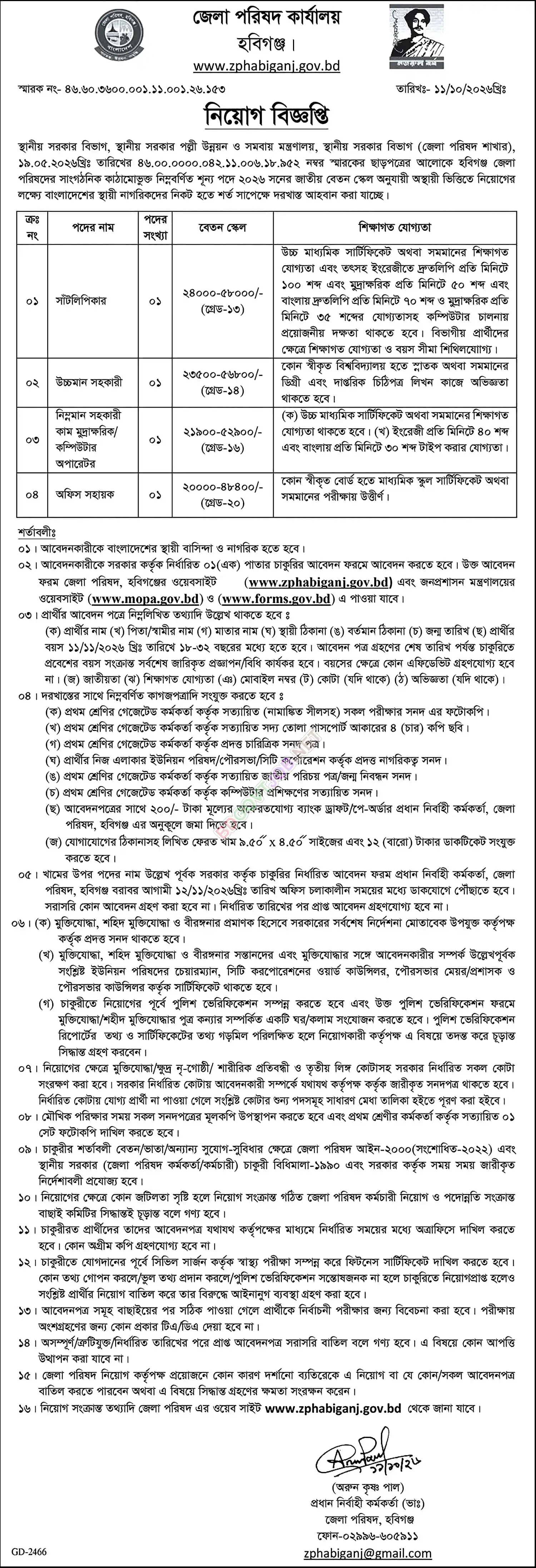 জেলা পরিষদZilla Parishad নিয়োগ বিজ্ঞপ্তি - পাতা 2